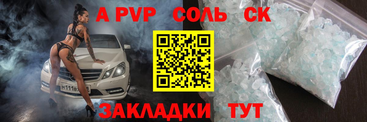 А ПВП кристаллы Грозный