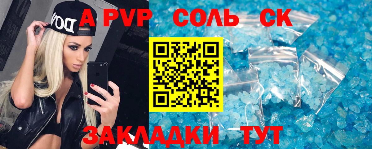 Альфа ПВП СК КРИС  Вход с VPN  A-PVP  Грозный  Alfa_PVP Соль  Alfa_PVP Crystall 
