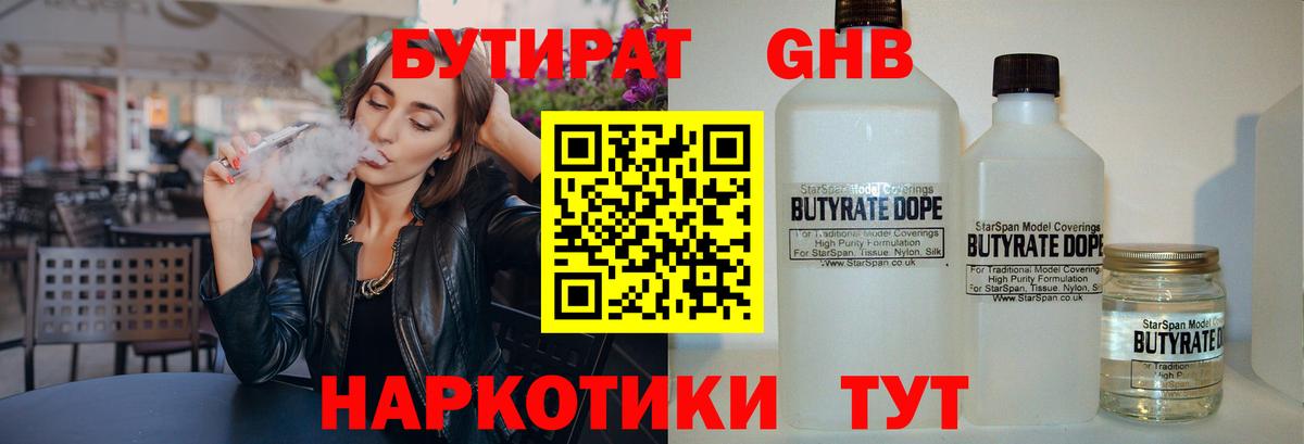 Бутират бутик Грозный