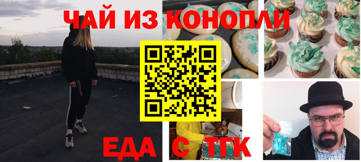 Печенье с ТГК марихуана  Вход с VPN  Грозный 